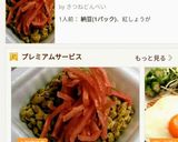 納豆には紅生姜‼️究極の薬味♪納豆ご飯作り方6写真