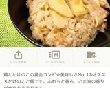 オイスター風味*鶏むね肉でたけのこご飯作り方19写真
