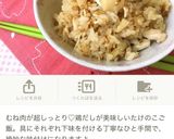 鶏肉でだしいらず☆ごま香る〜たけのこご飯作り方17写真