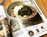 * 冷たいわかめおろしうどん *作り方11写真