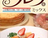 ミルクレープ作り方1写真
