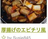 厚揚げのエビチリ風☆作り方14写真