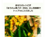 あと１品に♪簡単ほうれん草バター炒め作り方8写真