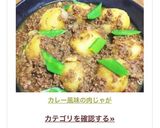カレー風味の肉じゃが作り方8写真