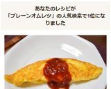 簡単★フワとろっ！プレーンオムレツ作り方6写真
