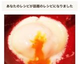レンジで！？簡単温泉たまご♪作り方7写真