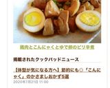 鶏肉とこんにゃくとゆで卵のピリ辛煮作り方6写真