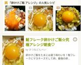 鮭フレーク卵かけご飯♥究極アレンジ朝食♬作り方8写真