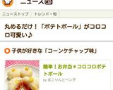 簡単！お弁当＊コロコロポテトボール作り方27写真