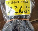 庭の柑橘で。簡単 安心 高級昆布ポン酢!作り方2写真