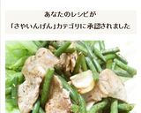 豚肉とインゲンのソテー☆洋風中華和食！？作り方16写真