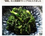 超簡単ニラの中華和え☆大量消費☆春菊でも作り方8写真