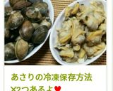 あさりの冷凍保存方法╳2つあるよ♥作り方16写真