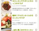 クミンでスパイシー☆モロッカンサラダ作り方10写真