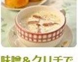 味噌＆クリチでウインナーのミルクスープ♪作り方5写真