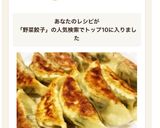 お野菜たっぷり焼きギョウザ♡絶品☆焼き方作り方18写真