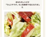 春キャベツとリンゴのサラダ♡絶品♪簡単♪作り方9写真