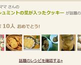 フレッシュミントの葉が入ったクッキー作り方6写真