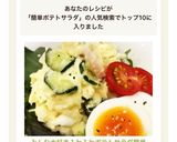 みんな大好き♡ふわふわポテトサラダ♡簡単作り方19写真