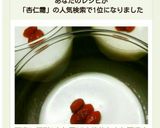 丁寧に解説!杏仁霜DE本格的な杏仁豆腐♪作り方15写真