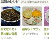 捨てないで！ 蕗の葉の佃煮作り方10写真