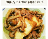 簡単！豚肉と厚揚げとしめじの炒め煮作り方8写真