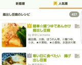 しめじの揚げ出し豆富作り方8写真