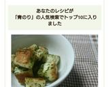 お弁当に♪はんぺん青のりバター炒め作り方8写真