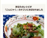 生きくらげと刺身こんにゃくの梅ポン酢和え作り方5写真
