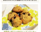 超簡単☆袋1つ☆HMでレーズンクッキー作り方5写真