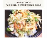 新玉のかき揚げ丼作り方8写真