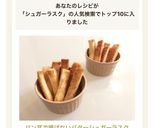 パン耳で揚げないバターシュガーラスク♡作り方5写真
