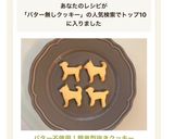 バター不使用！簡単型抜きクッキー♡作り方11写真