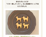 バター不使用！簡単型抜きクッキー♡作り方11写真