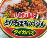 とりそぼろとバジル缶♡バインセオ風卵焼き作り方4写真