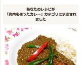 すぐできる! カレー♪作り方11写真