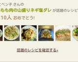 簡単！鶏もも肉の山盛りネギ塩ダレ作り方23写真