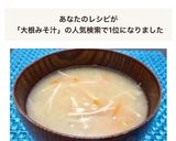 優しい甘み♡大根と人参とエノキの味噌汁作り方8写真
