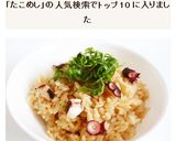 たこ飯　たこの炊き込みご飯作り方5写真