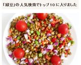 緑豆の豆サラダ作り方9写真