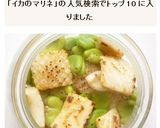 そら豆といかのマリネ作り方6写真