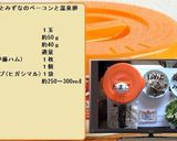 ぶなしめじのベーコンと温泉卵のせうどん！作り方1写真