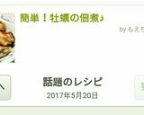 簡単♪牡蠣の佃煮☆作り方9写真