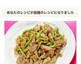 豚こまとアスパラのオイスターソース炒め作り方4写真