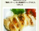 ヨーグルト味噌DEしっとり鶏胸肉ソテー♪作り方7写真