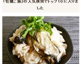牡蠣ご飯作り方4写真