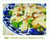 簡単！ぶりのしゃぶしゃぶカルパッチョ♪作り方4写真