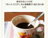 甘～い♡ホットココア作り方6写真