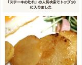 超簡単！バターと焼肉のタレで長芋ステーキ作り方3写真