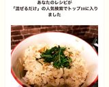 簡単 混ぜるだけ 大葉香る黄金混ぜご飯作り方4写真